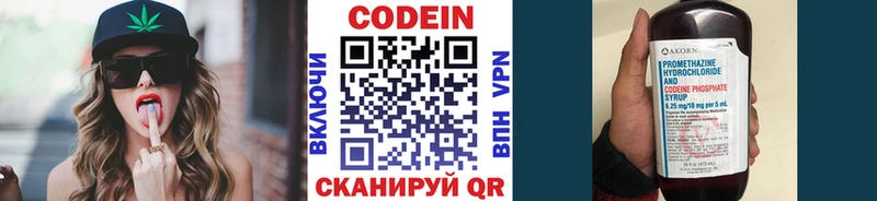 Кодеин напиток Lean (лин) Амурск